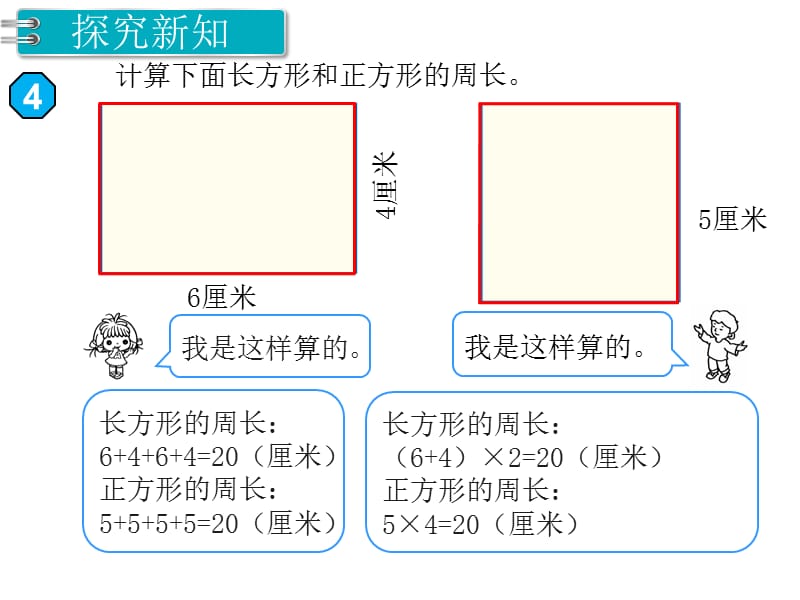 第3课时 长方形和正方形的周长（1）PPT课件_第3页