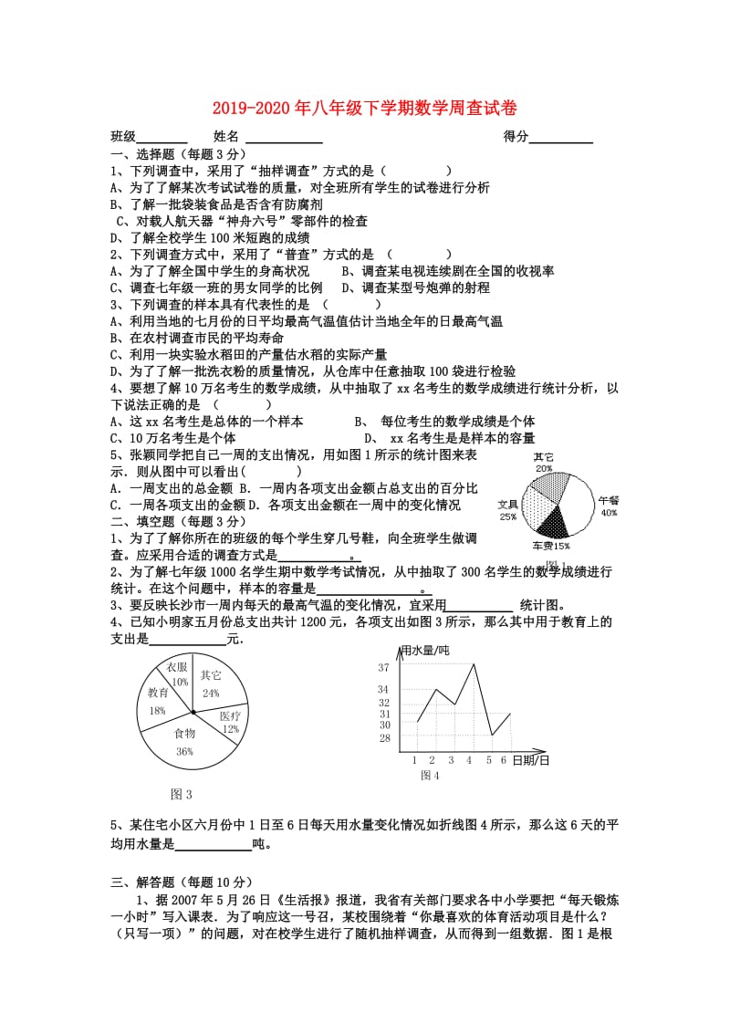 2019-2020年八年级下学期数学周查试卷.doc_第1页