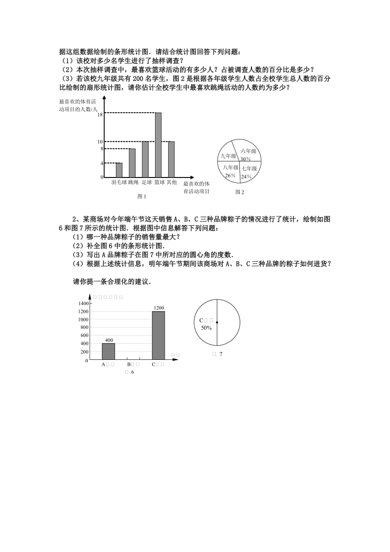 2019-2020年八年级下学期数学周查试卷.doc_第2页