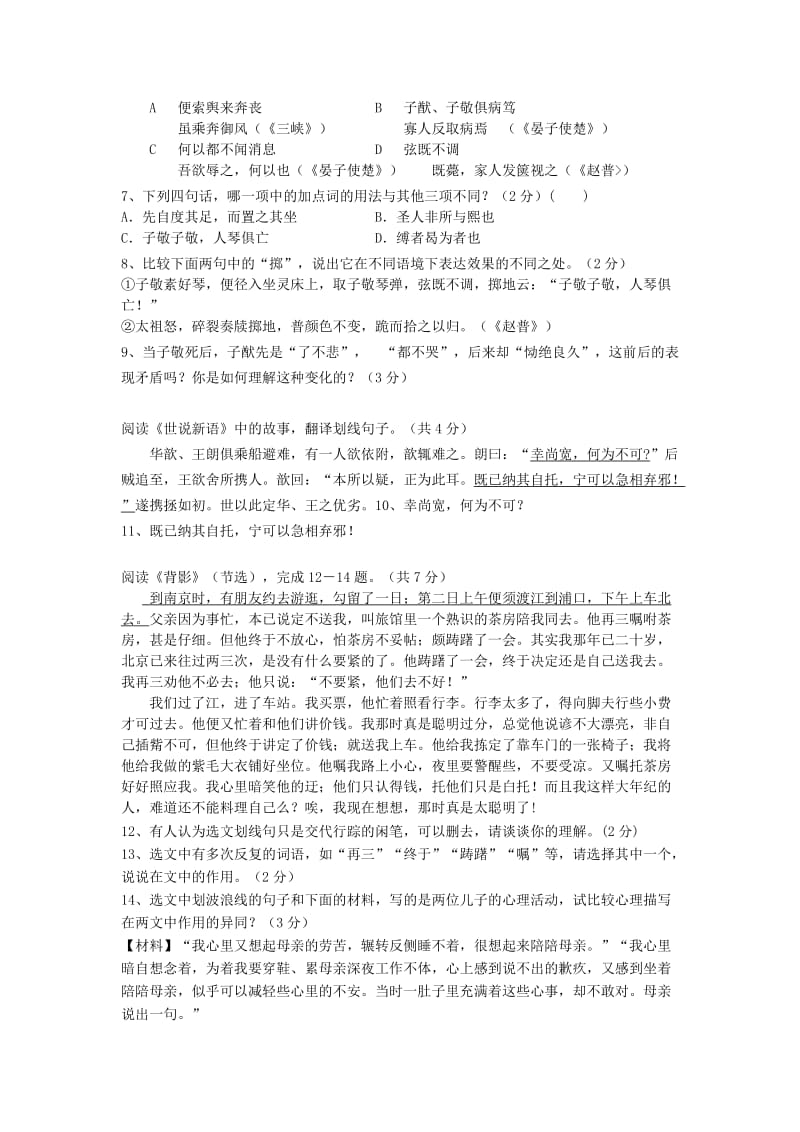 2019-2020年八年级上学期期中语文试题 苏教版.doc_第2页