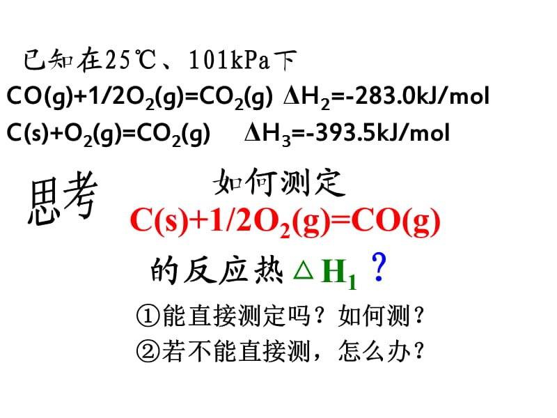 化学反应热的计算.ppt_第2页