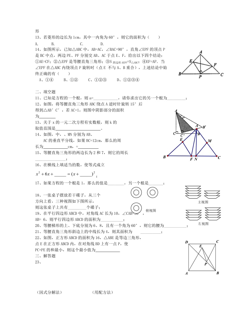 2019-2020年九年级数学上学期第三次月考试题(III).doc_第2页