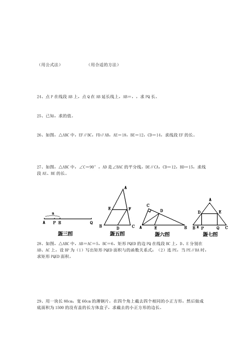 2019-2020年九年级数学上学期第三次月考试题(III).doc_第3页