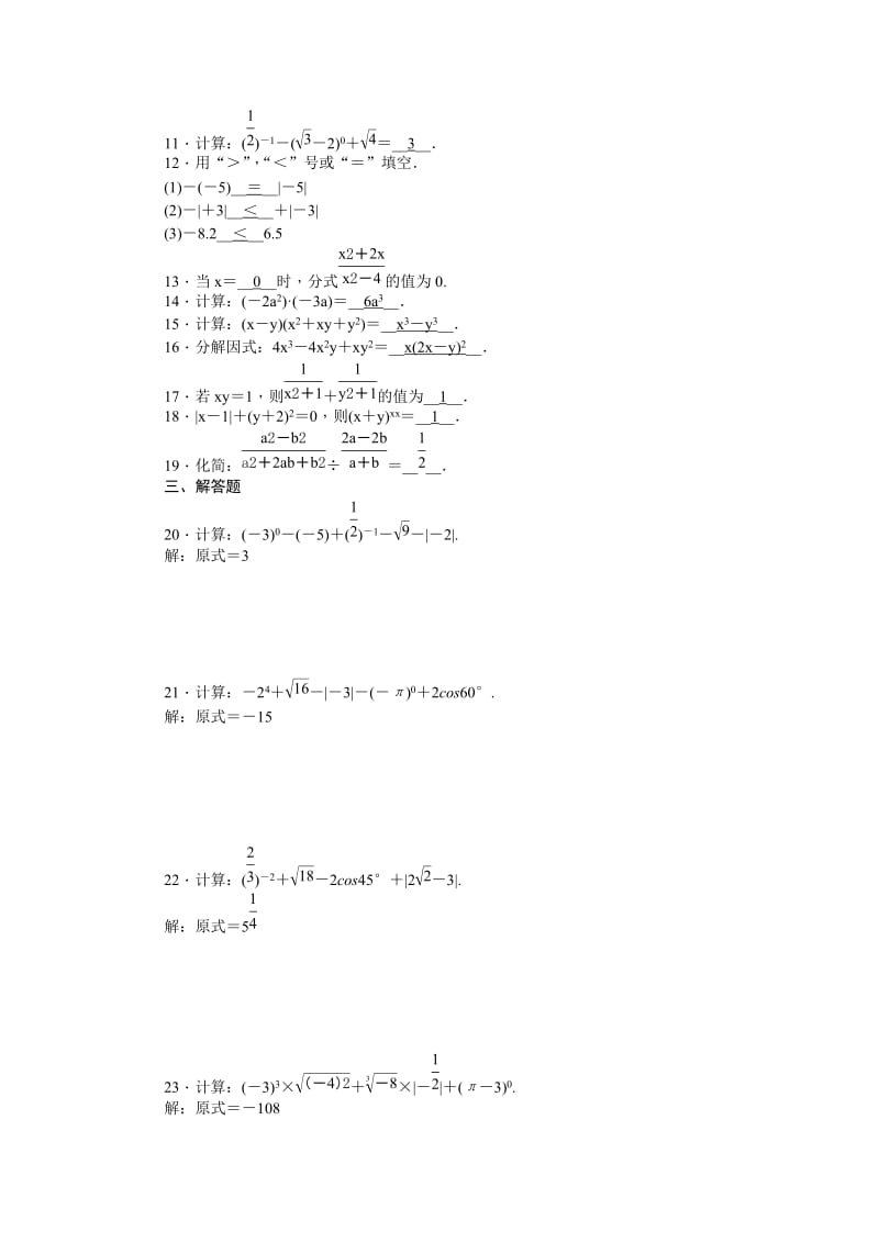 2019-2020年中考数学复习自我测试：第1章 数与式.doc_第2页