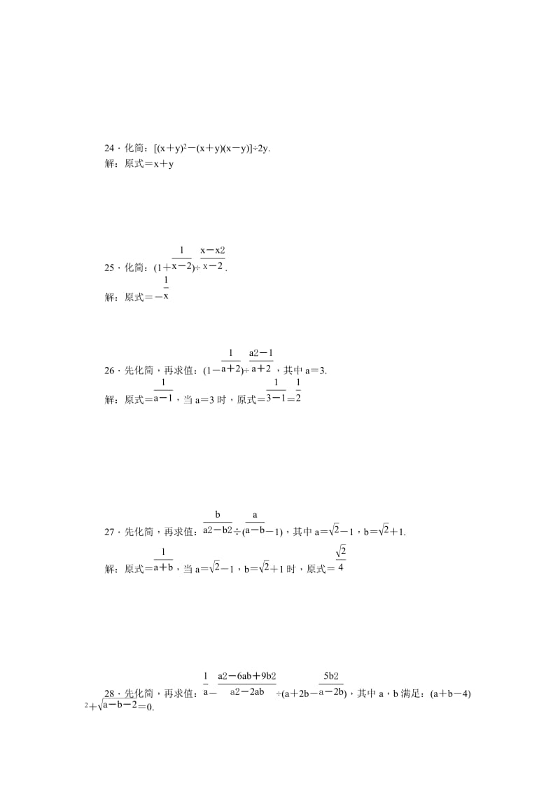 2019-2020年中考数学复习自我测试：第1章 数与式.doc_第3页