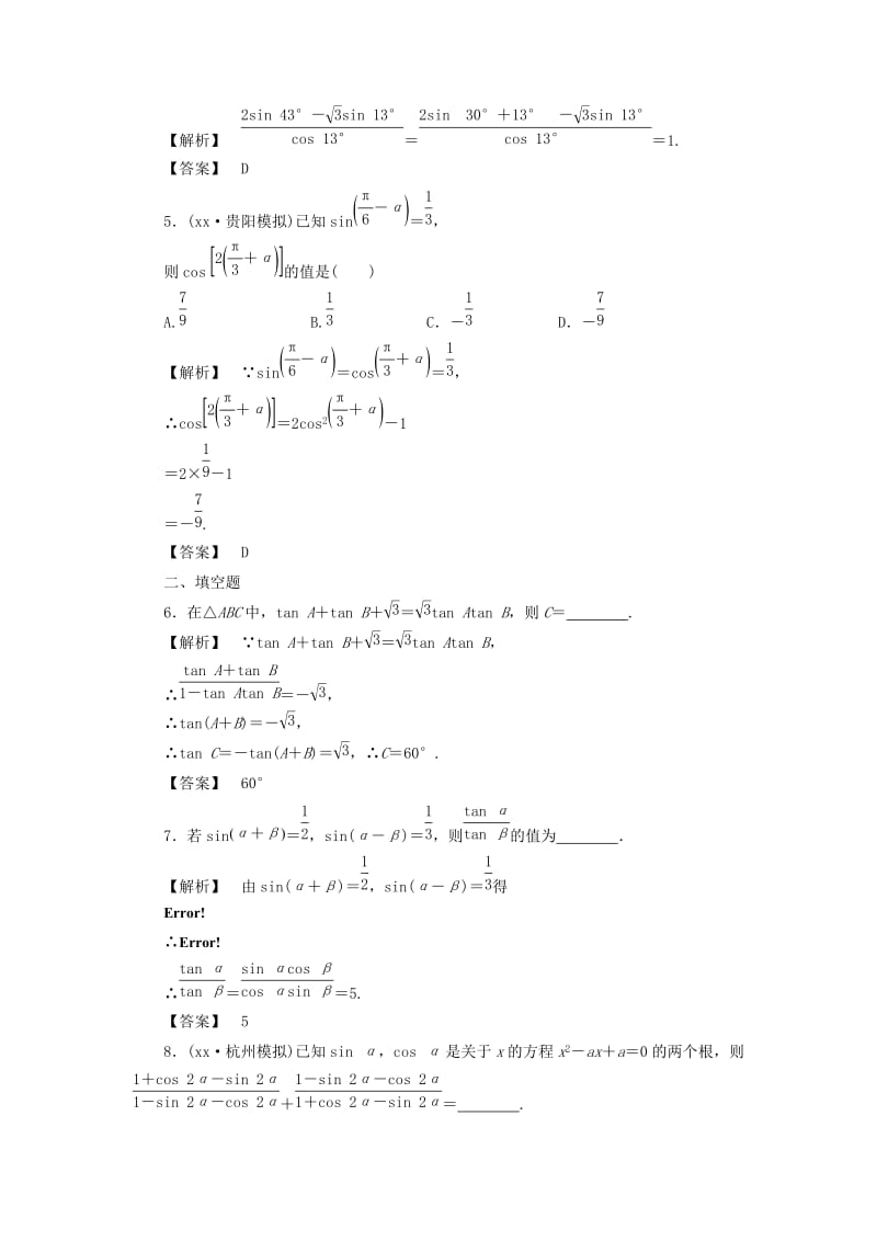 2019-2020年高考数学一轮复习第三章三角函数解三角形分层限时跟踪练(III).doc_第2页