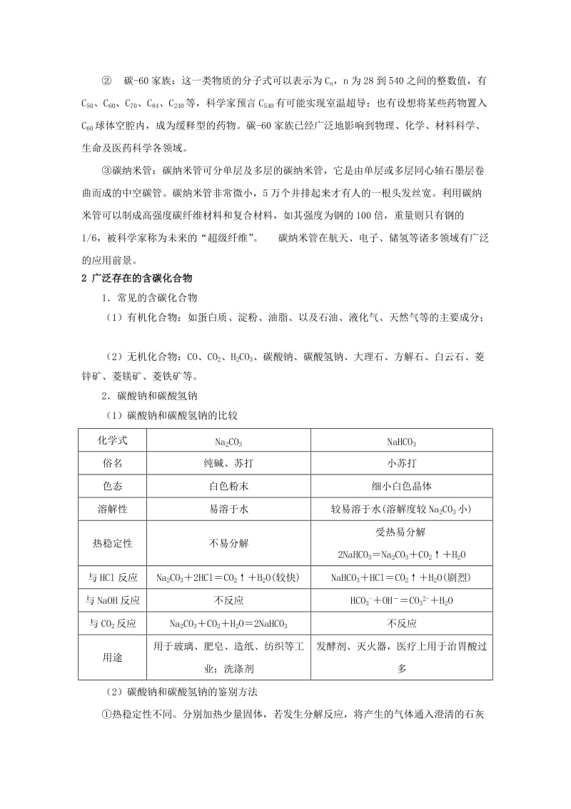 2019-2020年高考化学一轮复习 碳的多样性教案 鲁科版必修1.doc_第2页