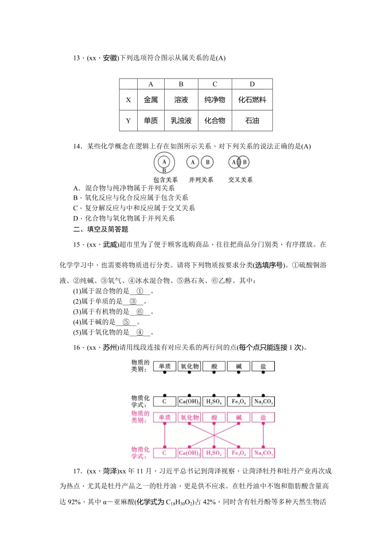 2019-2020年中考化学总复习考点跟踪突破：第8讲 物质的分类 含答案(I).doc_第3页