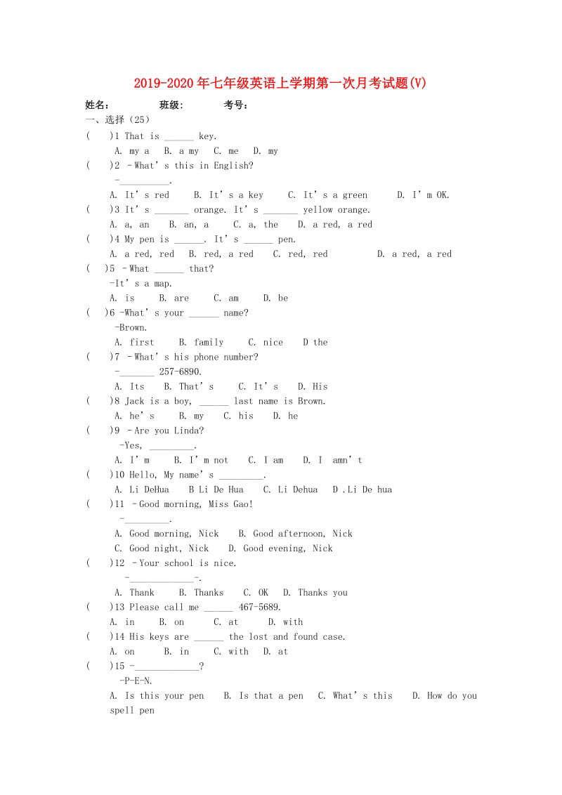 2019-2020年七年级英语上学期第一次月考试题(V).doc_第1页