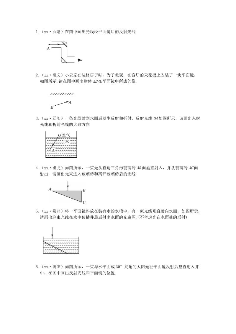 2019-2020年中考复习专题《作图题》.doc_第2页