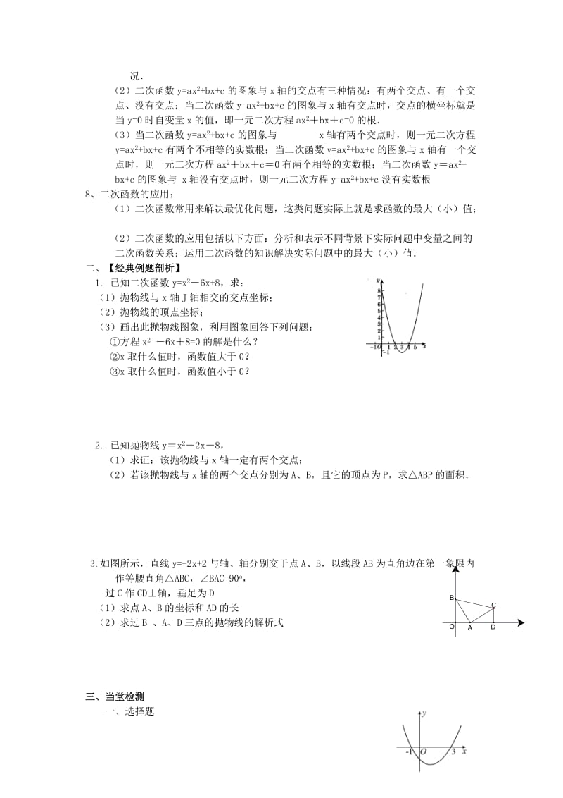 2019-2020年中考数学培优复习 第13课时 二次函数及其应用.doc_第2页