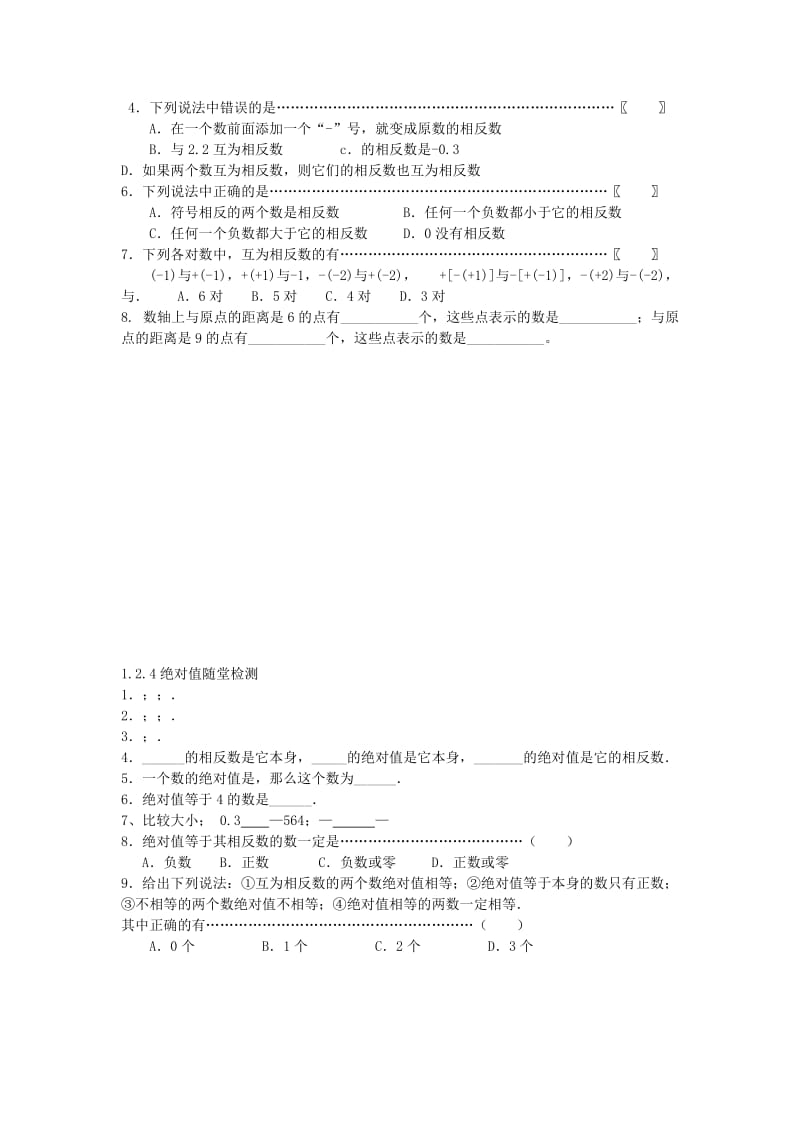 2019-2020年七年级数学上册1.2 有理数随堂练习 新人教版.doc_第3页