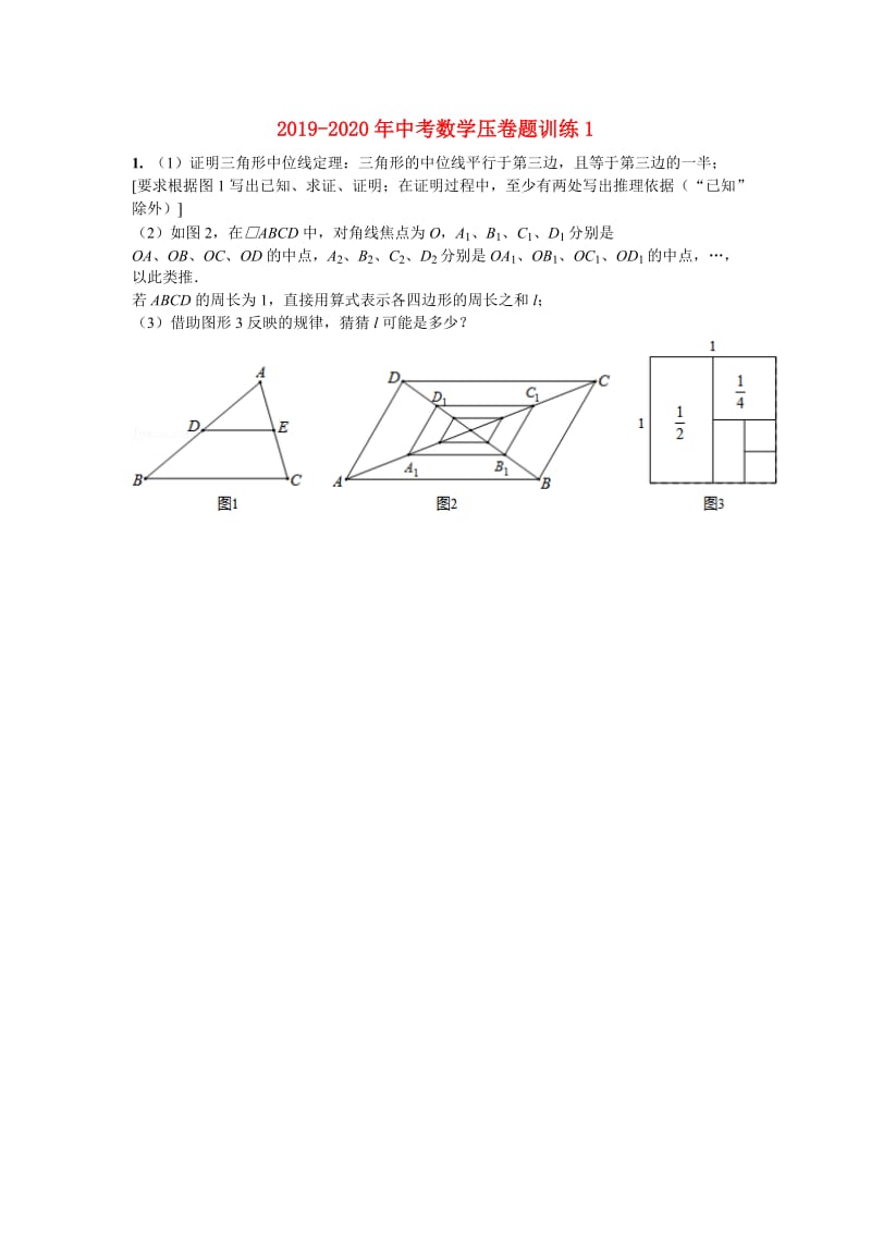 2019-2020年中考数学压卷题训练1.doc_第1页