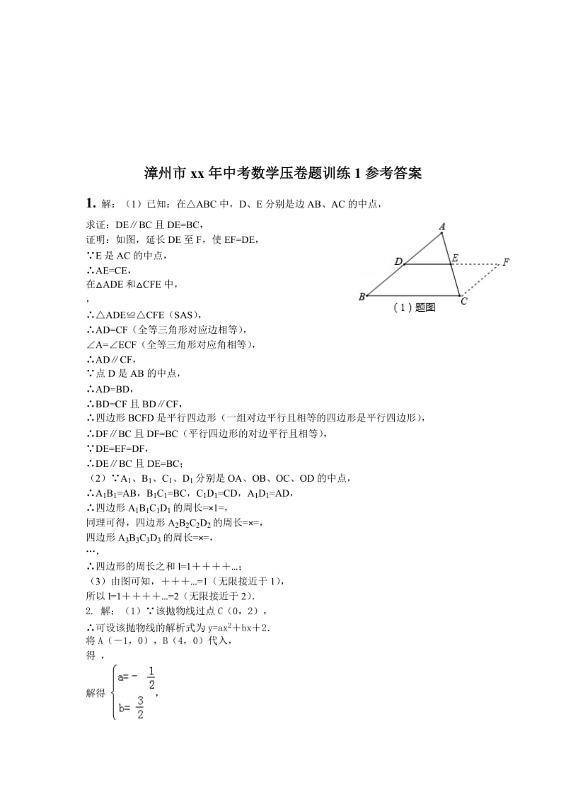 2019-2020年中考数学压卷题训练1.doc_第3页