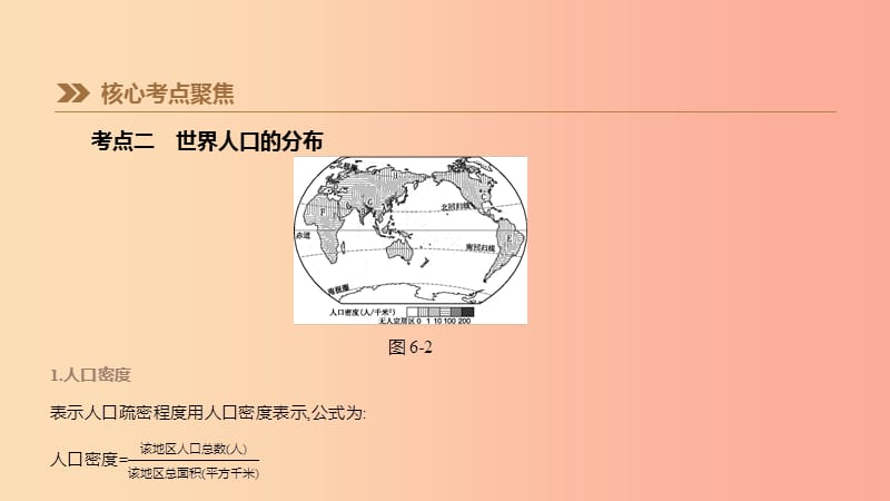 江苏省2019年中考地理一轮复习 七上 第06课时 人口与人种 语言和宗教 聚落 发展与合作 新人教版.ppt_第3页