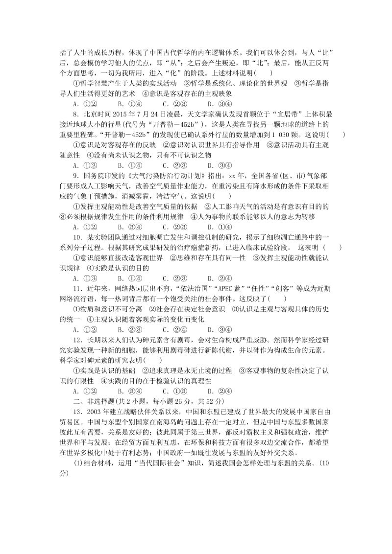 2019-2020年高考政治二轮复习 考点考向考法综合练（十）哲学思想与唯物论、认识论.doc_第2页