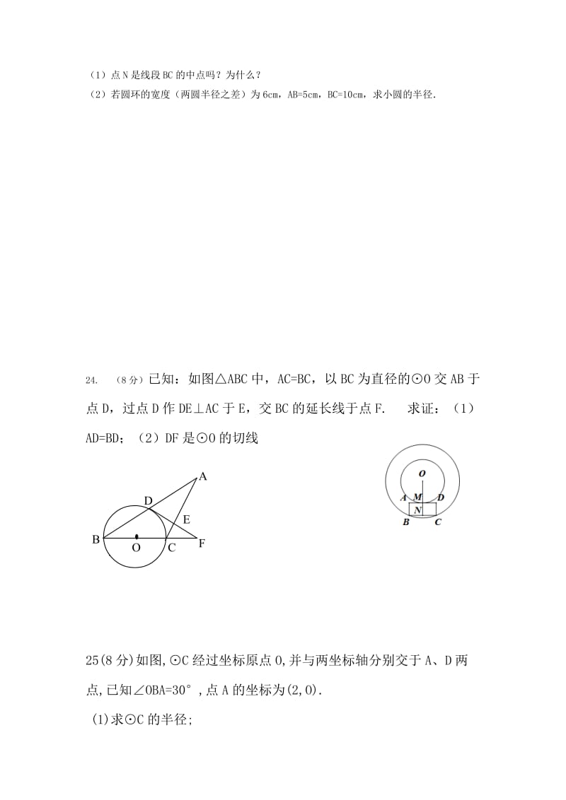 2019-2020年九年级9月月考数学试题(V).doc_第3页