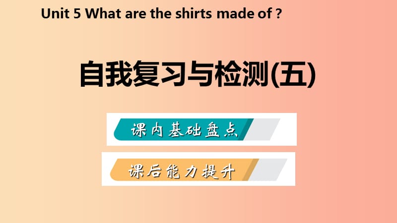 九年级英语全册 Unit 5 What are the shirts made of自我复习与检测课件 新人教版.ppt_第2页