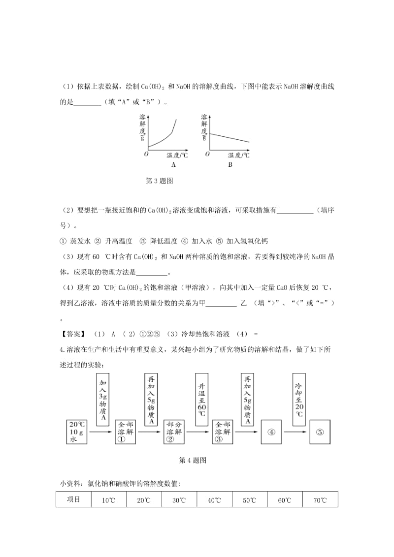 2019-2020年中考化学考点拓展 溶解度及溶解度曲线(I).doc_第2页