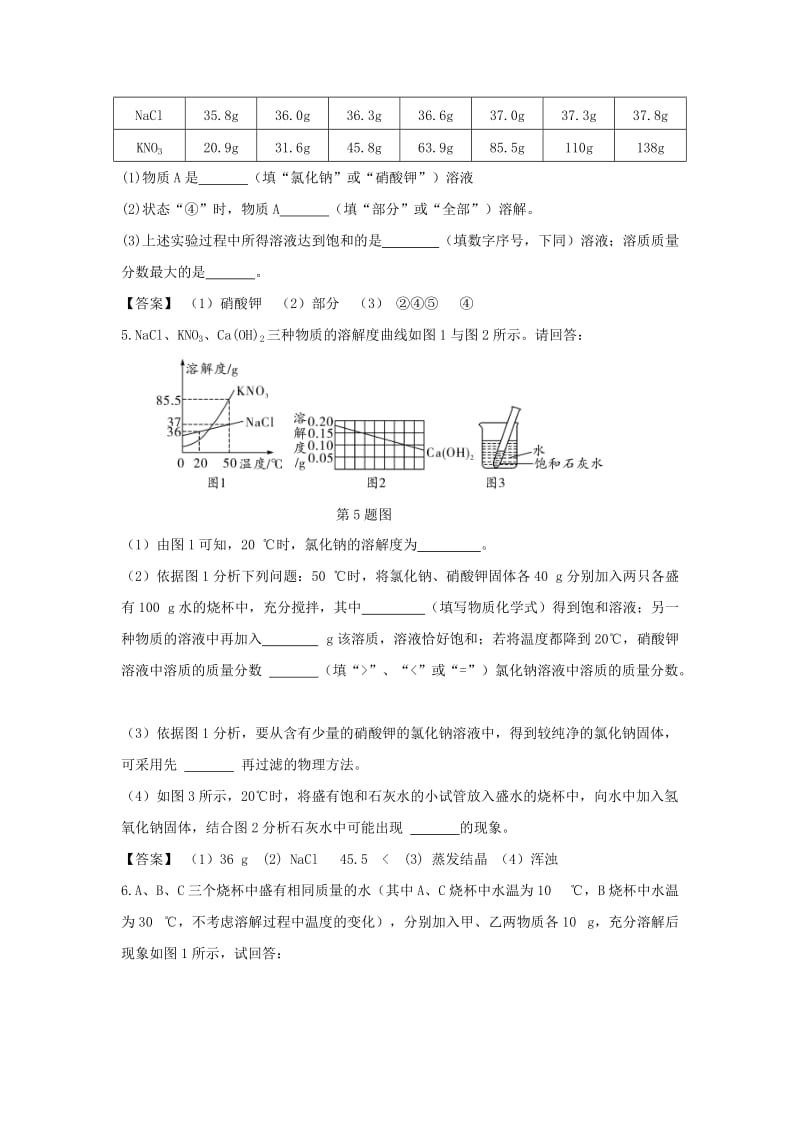 2019-2020年中考化学考点拓展 溶解度及溶解度曲线(I).doc_第3页