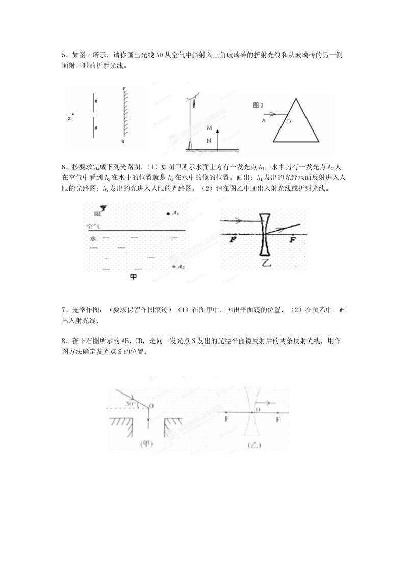 2019-2020年九年级物理活页作业：光学作图专题.doc_第2页