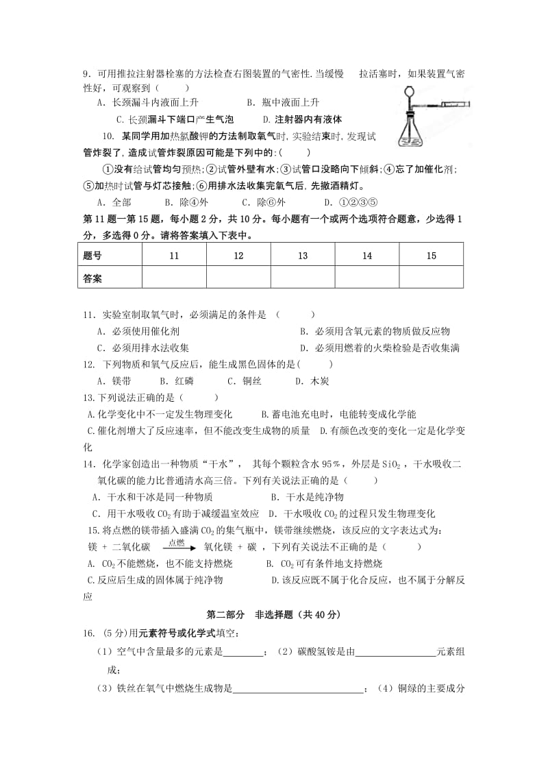 2019-2020年九年级化学10月月考试题 新人教版(VI).doc_第2页