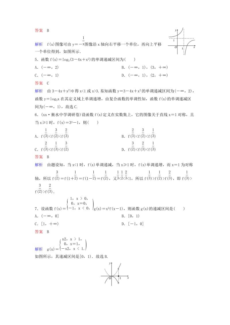 2019-2020年高考数学一轮复习第二章函数与基本初等函数层级快练6文.doc_第2页