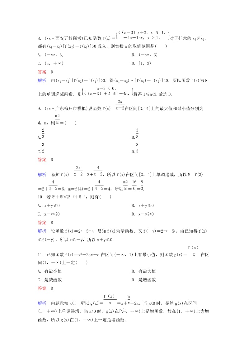 2019-2020年高考数学一轮复习第二章函数与基本初等函数层级快练6文.doc_第3页