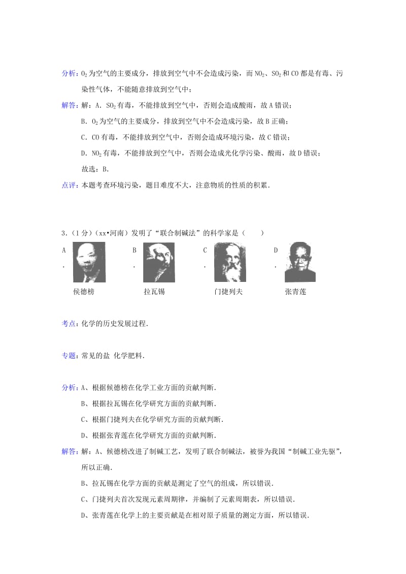 2019-2020年中考化学试题（word版含解析）(II).doc_第2页