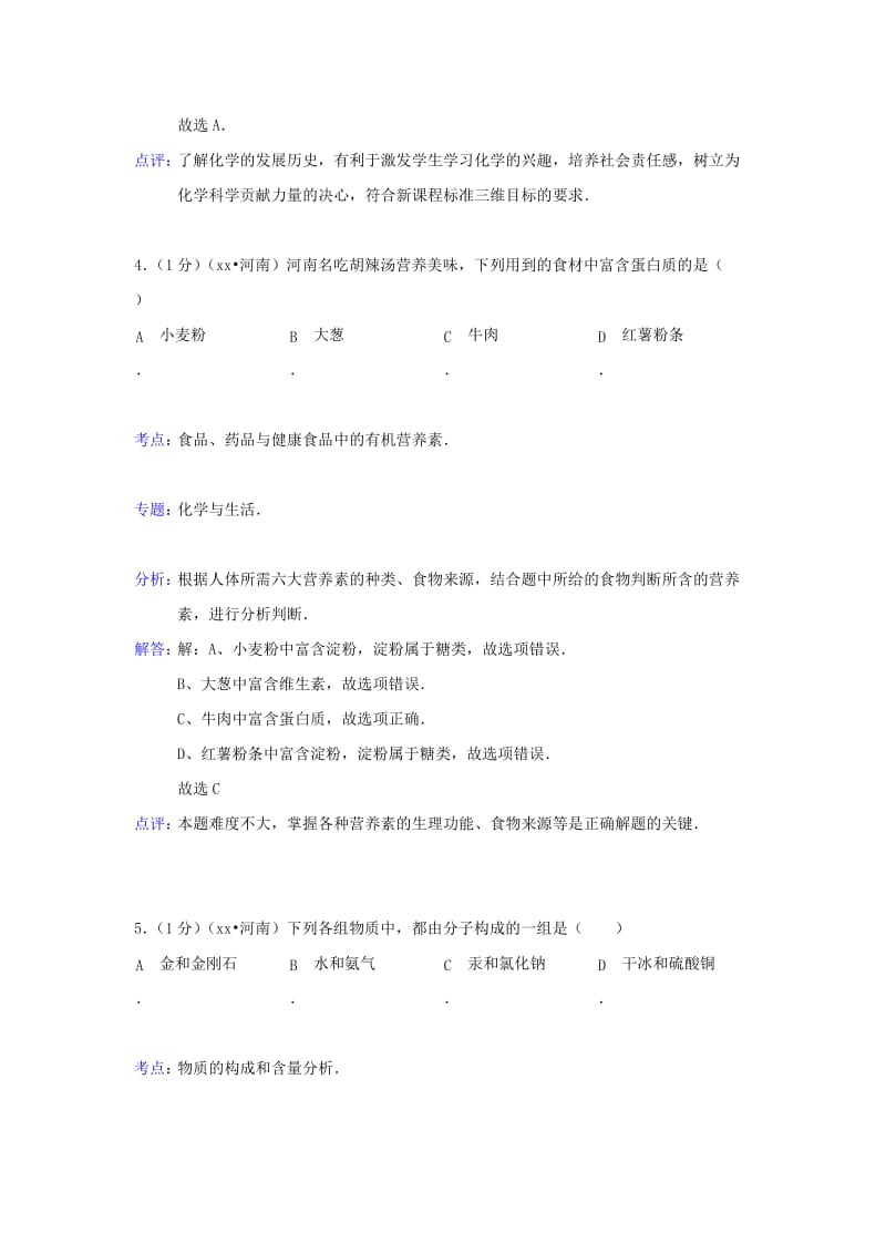 2019-2020年中考化学试题（word版含解析）(II).doc_第3页