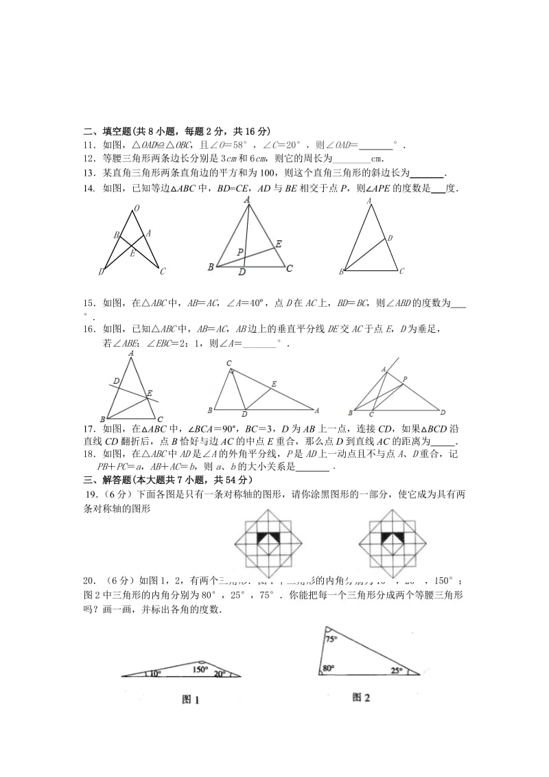 2019-2020年八年级上学期数学第八周测试卷.doc_第2页