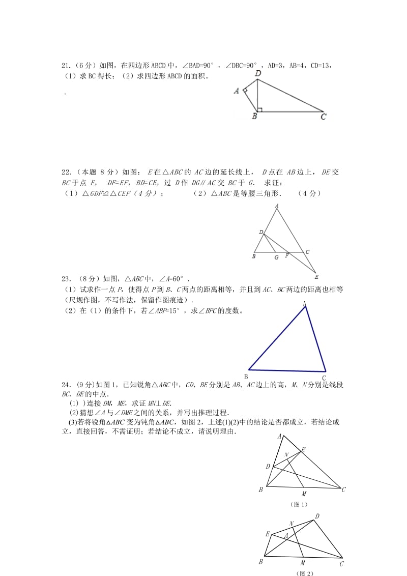 2019-2020年八年级上学期数学第八周测试卷.doc_第3页