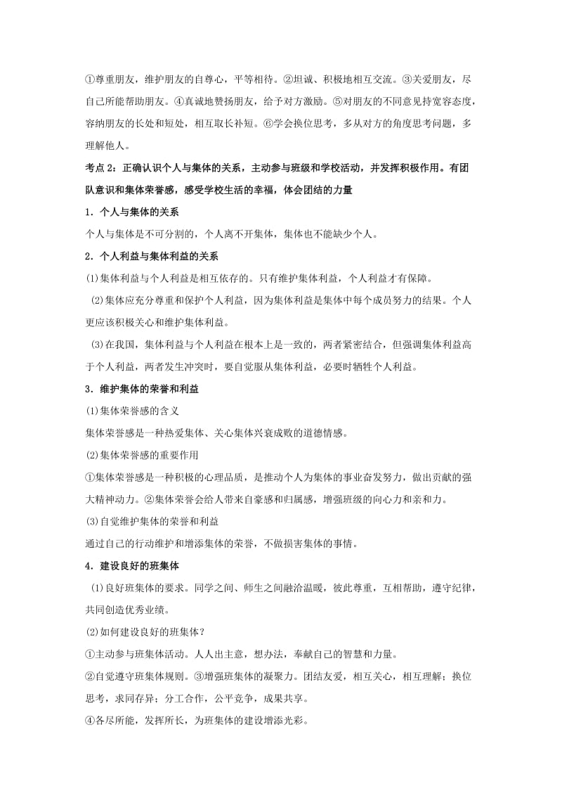 2019-2020年中考政治（粤教版）一轮复习提纲：走进中学 认识自我.doc_第2页