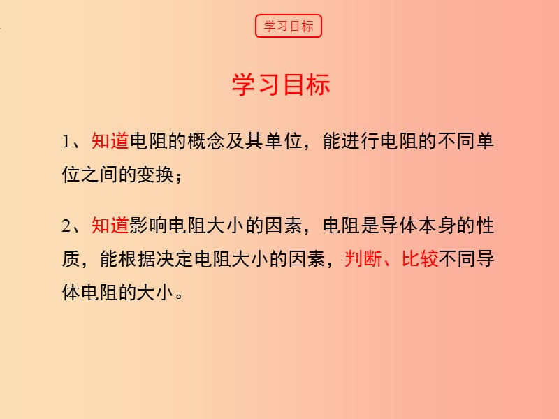 九年级物理上册14.1怎样认识电阻第一课时教学课件新版粤教沪版.ppt_第3页