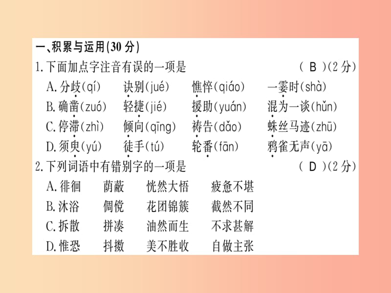 2019年七年级语文上册 期中测评习题课件 新人教版.ppt_第2页