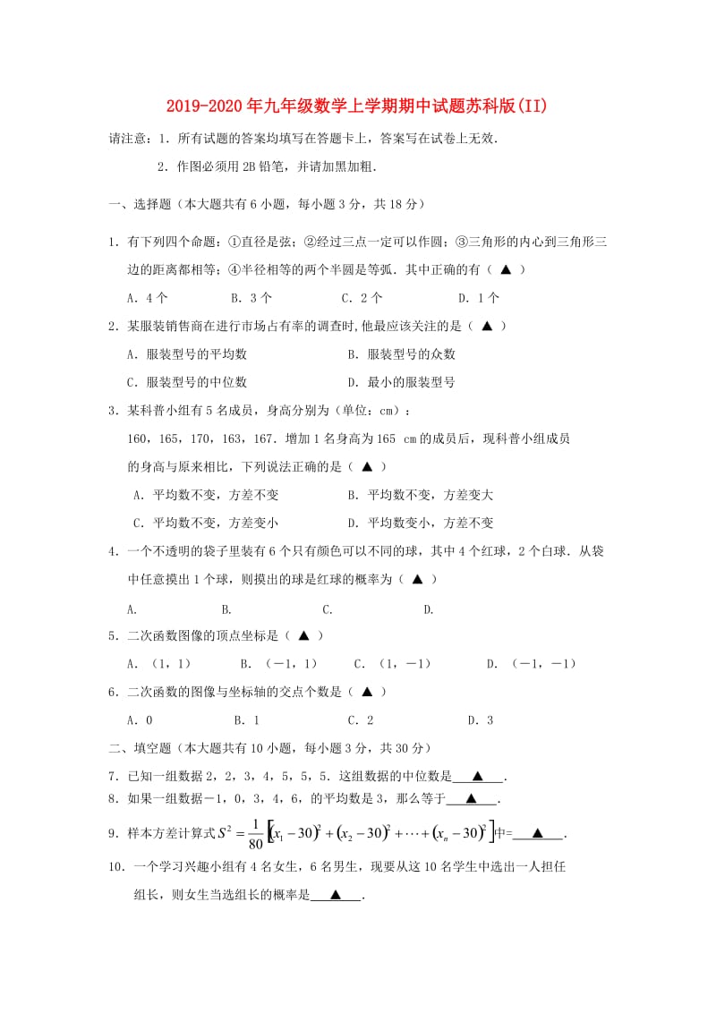 2019-2020年九年级数学上学期期中试题苏科版(II).doc_第1页