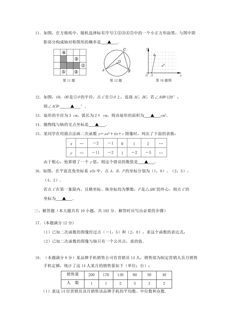 2019-2020年九年级数学上学期期中试题苏科版(II).doc_第2页