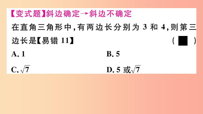 八年级数学上册 17.3 第1课时 勾股定理课件 （新版）冀教版.ppt_第3页