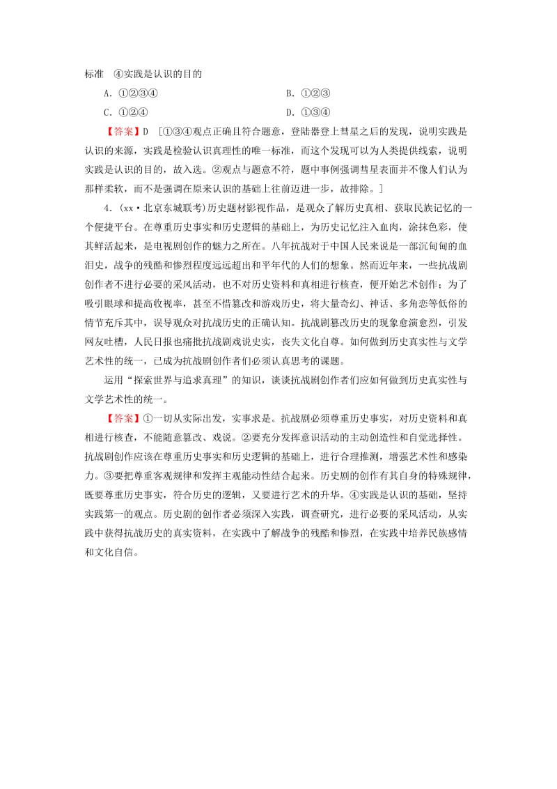 2019-2020年高考政治第一轮复习 第14单元 第35课 求索真理的历程效果检测.doc_第2页