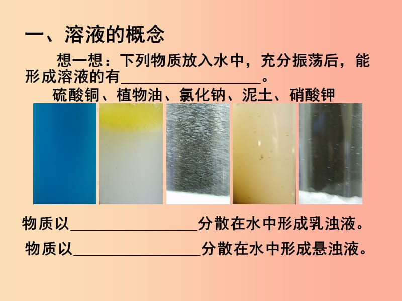 江苏省九年级化学下册 第6章 溶解现象复习课件 沪教版.ppt_第2页