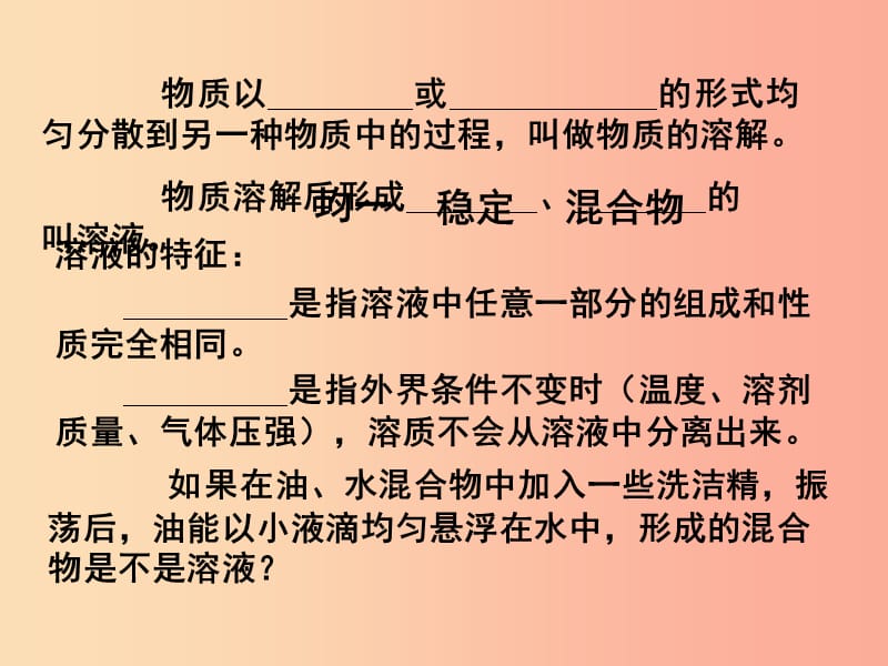 江苏省九年级化学下册 第6章 溶解现象复习课件 沪教版.ppt_第3页