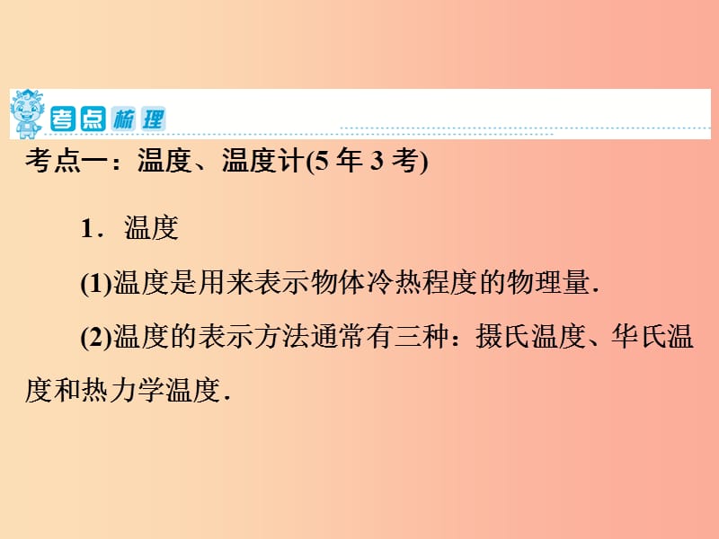 2019年中考物理 第一部分 教材梳理篇 第一板块 声、光、热 第5课时 物态变化课件.ppt_第2页