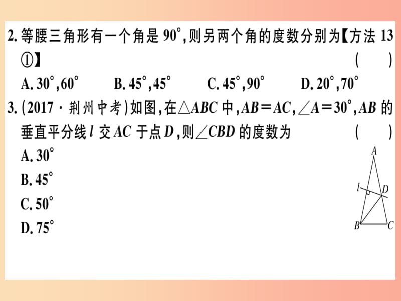 八年级数学上册 第十三章 轴对称 13.3 等腰三角形 13.3.1 等腰三角形 第1课时 等腰三角形的性质习题讲评 .ppt_第3页