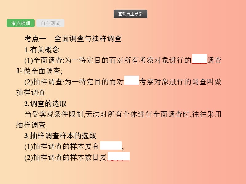 2019届中考数学总复习 第28课时 数据的收集与整理课件.ppt_第2页