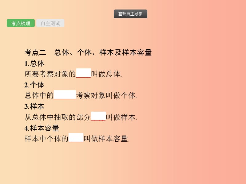 2019届中考数学总复习 第28课时 数据的收集与整理课件.ppt_第3页