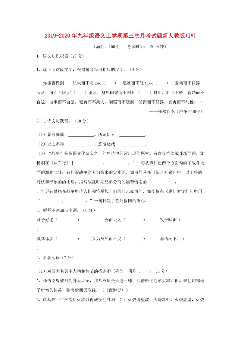 2019-2020年九年级语文上学期第三次月考试题新人教版(IV).doc_第1页