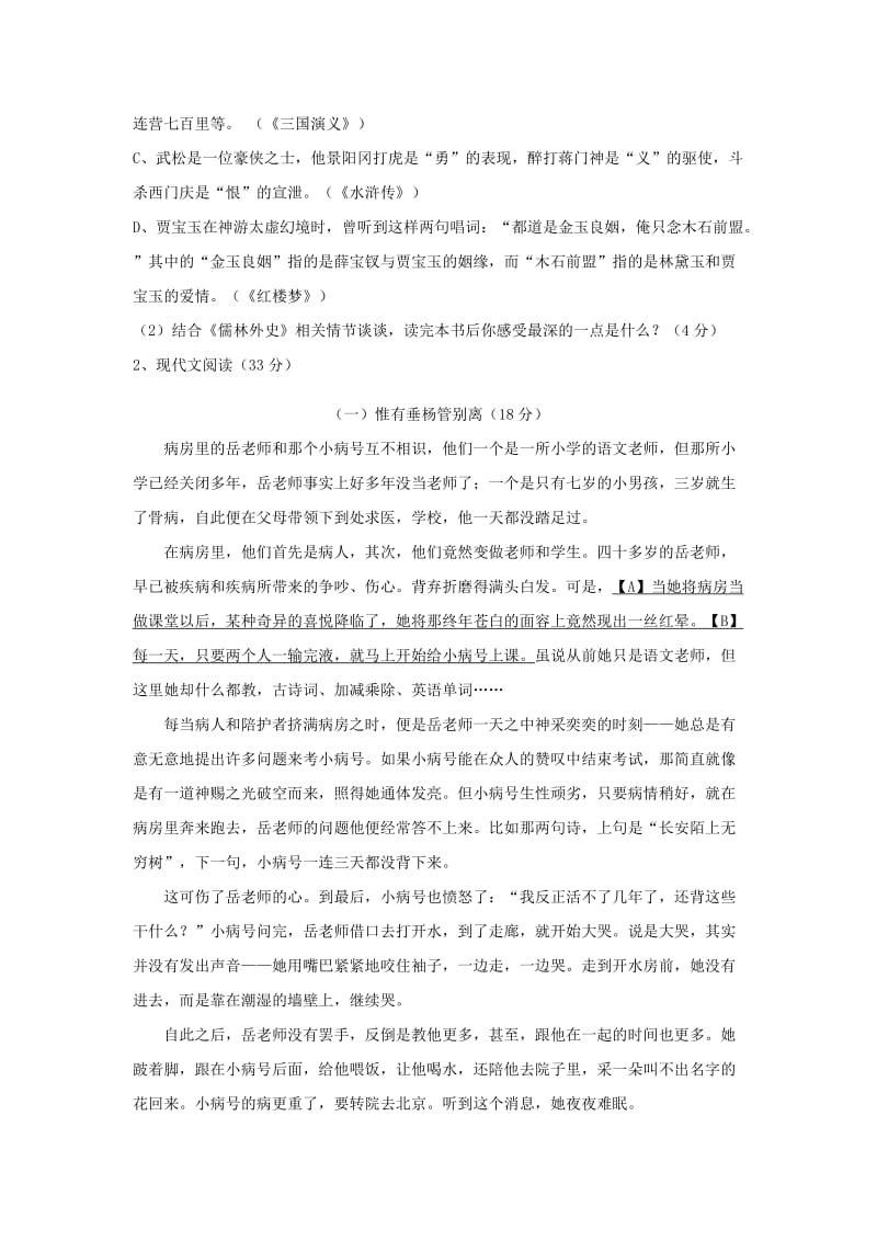 2019-2020年九年级语文上学期第三次月考试题新人教版(IV).doc_第2页