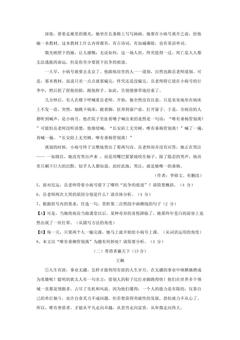 2019-2020年九年级语文上学期第三次月考试题新人教版(IV).doc_第3页