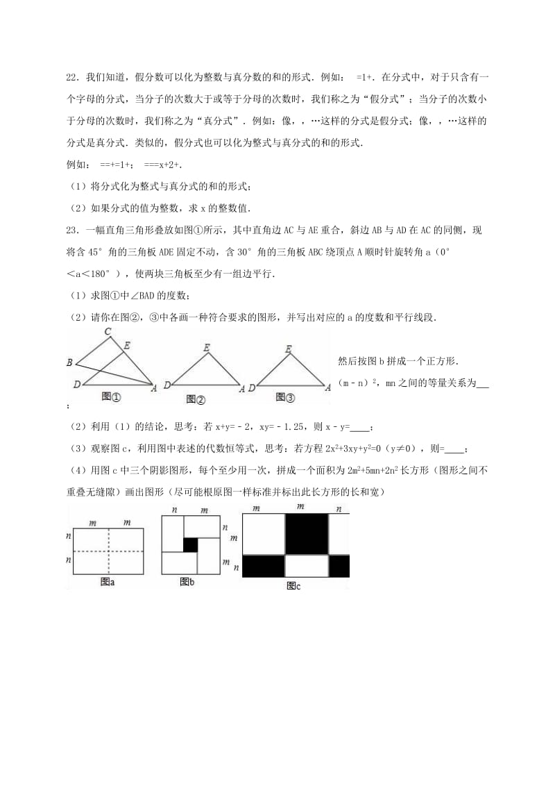 2019-2020年七年级数学下学期期中试卷（含解析） 新人教版(IV).doc_第3页