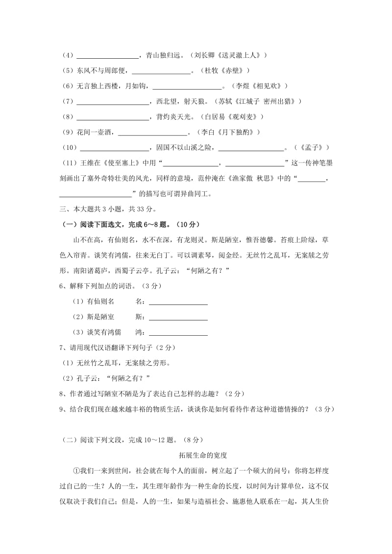 2019-2020年九年级中考模拟考试语文试题（1）（word版有答案）.doc_第2页